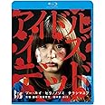 アイドル・イズ・デッド [Blu-ray]