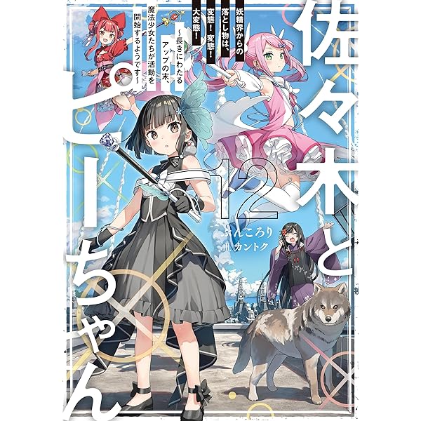 Amazon.co.jp: 田中～年齢イコール彼女いない歴の魔法使い～ 15 (GC