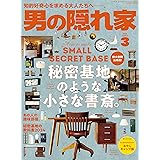 男の隠れ家 2024年 3月号 [雑誌]