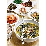 韓国かあさんの味とレシピ: 台所にお邪魔して、定番のナムルから伝統食までつくってもらいました!