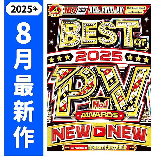 Amazon.co.jp: 期間限定セール中【2025年上半期洋楽ベスト盤DVD