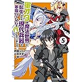 軍オタが魔法世界に転生したら、現代兵器で軍隊ハーレムを作っちゃいました!?(5) (ドラゴンコミックスエイジ)