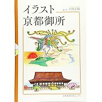 京都御所　毎日新聞社 91I0QwNBFtL._AC_UL210_SR210,