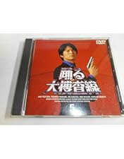 Amazon.co.jp: 踊る大捜査線(3) [DVD] : 織田裕二, 本広克行, 織田裕二