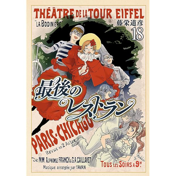 Amazon.co.jp: 最後のレストラン 23巻（完）【電子特典付き】 (バンチ