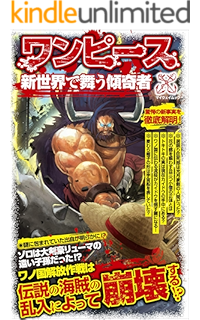 Amazon Co Jp ワンピース最終研究11 最狂の一味 ロックス海賊団 と世界の秘密 サクラ新書 Ebook ワンピ 最終研究 海賊団 Kindleストア