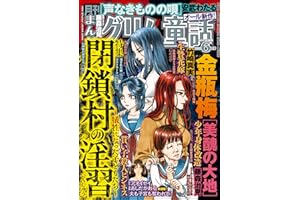 まんがグリム童話　2024年6月号[雑誌]