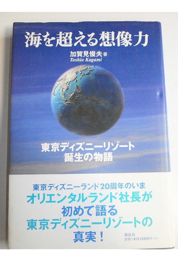 東京ディズニーシー物語 東京ディズニーシー物語 (ディズニーストーリーブック) | 東京図鑑 |本
