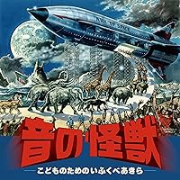 Amazon.co.jp: 【Amazon.co.jp限定】絶体絶命！ウルトラ怪獣