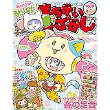 ジャンボまちがい絵さがしパル 2022年4月号 [雑誌]