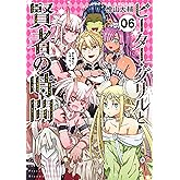 ピーター・グリルと賢者の時間 ： 6 (アクションコミックス)