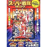 スーパー戦隊vsシリーズ バトルヒーローイッキ見 未来戦隊タイムレンジャーvsゴーゴーファイブ 轟轟戦隊ボウケンジャーvsスーパー戦隊 双葉社 本 通販 Amazon