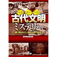 Amazon.co.jp: 世界史ミステリー: 歴史は、つねに「嘘」をつく (王様