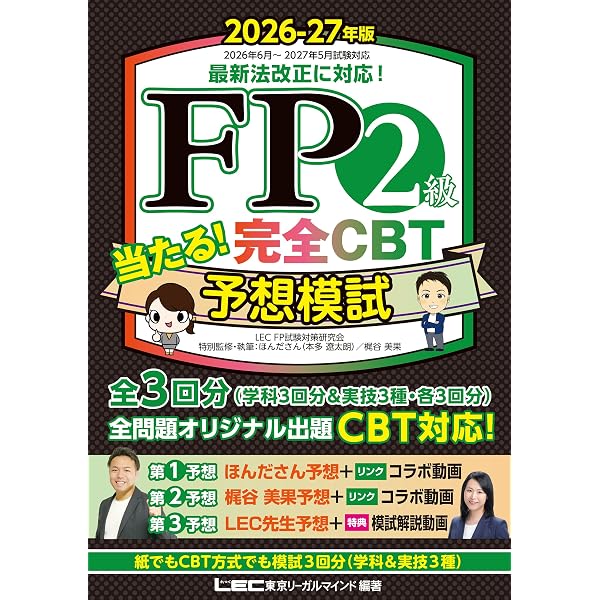 Amazon.co.jp: FPキャンプ公式 FP2級 TEPPEN 一問一答 総合問題集 学科