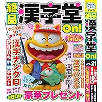 大きな文字の漢字パズルフレンズ (晋遊舎ムック) | 晋遊舎 |本