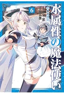 水属性の魔法使い＠COMIC 第5巻 (CORONA COMICS) | 墨天業, 久宝忠 |本