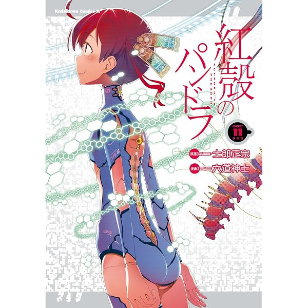 Amazon.co.jp: 【電子版】紅殻のパンドラ(26) (角川コミックス・エース