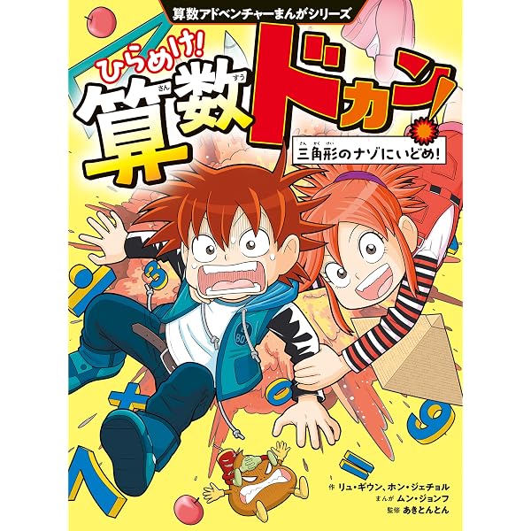 Amazon.co.jp: 山田さんちの算数パーフェクト 数学的センスを身に