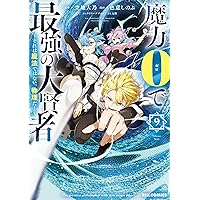 魔力0で最強の大賢者 1〜10巻 店舗購入特典28枚セット