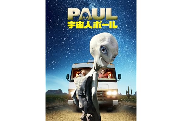 宇宙人ポール (字幕版)
