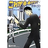 これが未来だぜ！