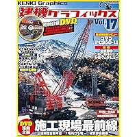 建機グラフィックス1-19 全巻セット 建機グラフィックス Vol.19 (GEIBUN MOOKS) | 芸文社 |本 | 通販 | Amazon