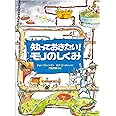 知っておきたい! モノのしくみ
