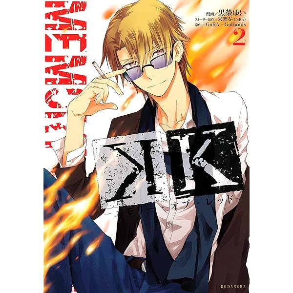 Amazon.co.jp: K ―デイズ・オブ・ブルー―（2） (ARIAコミックス