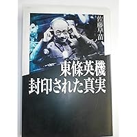 東條英機関連書籍　4点　５冊 hqdefault.jpg
