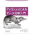 Pythonによるデータ分析入門 ―NumPy、pandasを使ったデータ処理