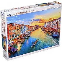 絶版品 ギイ・デサップ ベニスの風景 1000ピース ジグソーパズル Amazon | イタリア ベニス 風景 パズル 大人用 1000ピース