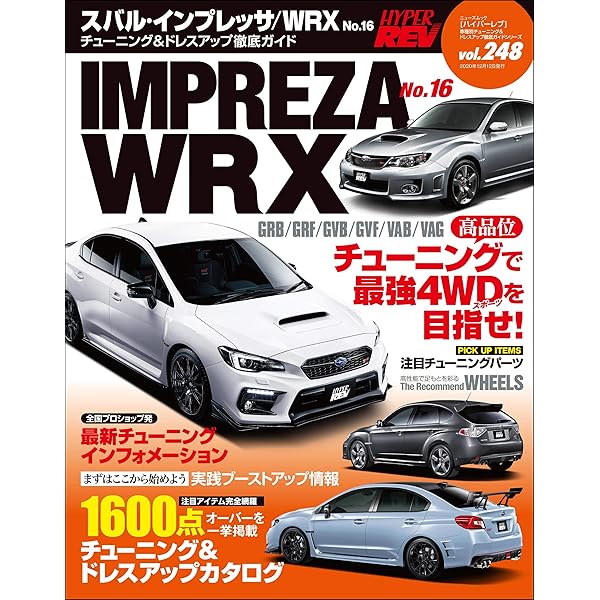 Amazon.co.jp: ハイパーレブ Vol.213 スバル・インプレッサ／WRX