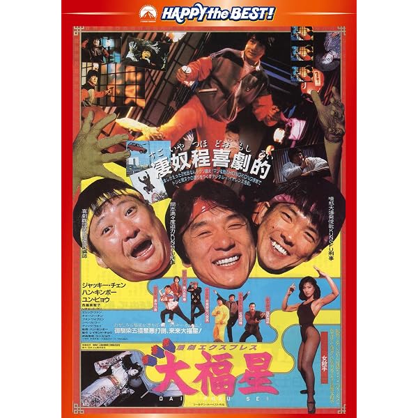 香港エンターテイメント 超絶レアDVDセット ジャッキー・チェン 