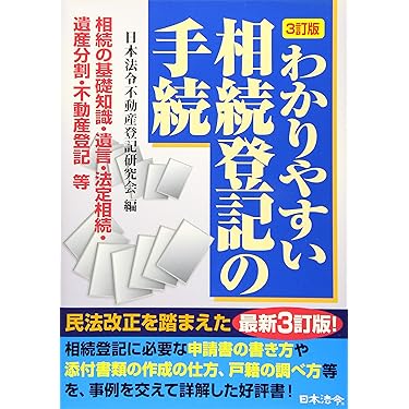 Amazon.co.jp 売れ筋ランキング: 登記法 の中で最も人気のある