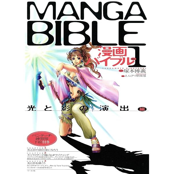 Amazon.co.jp: 漫画バイブル（5）コマ割り映画技法編 電子書籍