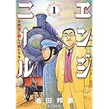 シャーロッキアン 1 シャーロッキアン アクションコミックス 池田邦彦 青年マンガ Kindleストア Amazon