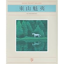 東山魁夷 香川県立東山魁夷せとうち美術館 The Higashiyama Kaii Setouchi