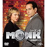 名探偵モンク シーズン 6 バリューパック [DVD]