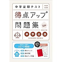 中学定期テスト 得点アップ問題集 中3理科 新装改訂版 | 旺文社 |本