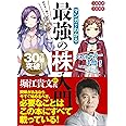 マンガでわかる最強の株入門