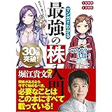 マンガでわかる最強の株入門