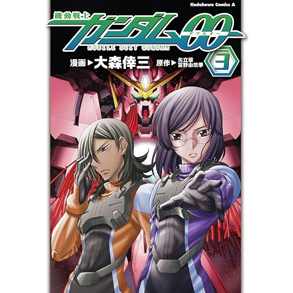 Amazon.co.jp: 機動戦士ガンダム00(1) (角川コミックス・エース