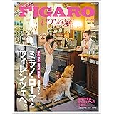 フィガロ ヴォヤージュ Vol.28 [歩く][買う][食べる][泊まる]　厳選ガイド　ミラノ・ローマ・フィレンツェへ。 (FIGARO japon voyage) [ムック]