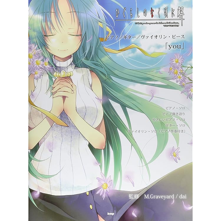 Amazon.co.jp: ひぐらしのなく頃に20周年 Thanks / you -卒業