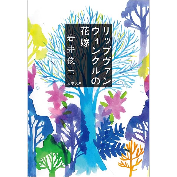 リリィシュシュのすべて　本　岩井俊二 リリイ・シュシュのすべて | 岩井 俊二 |本 | 通販 | Amazon