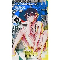 マギ (37) (少年サンデーコミックス) | 大高 忍 |本 | 通販 | Amazon