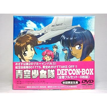 青空少女隊　DVD BOX Amazon.co.jp: 青空少女隊 DEFCON BOX [DVD] : 三木眞一郎, 久川綾