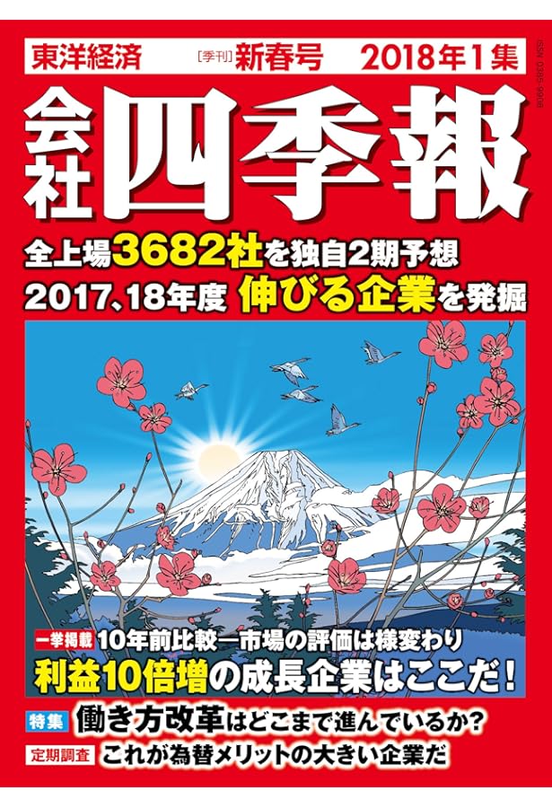 会社四季報ワイド版 2019年2集・春号 [雑誌] |本 | 通販 | Amazon