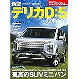 Mitsubishi Delica カスタムブック Vol 10 文友舎ムック 本 通販 Amazon