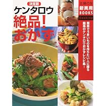決定版 ケンタロウ絶品!おかず (主婦の友新実用BOOKS) | ケンタロウ